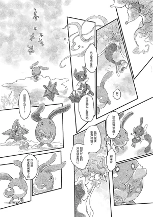 ゆらのyuranoいつか星の降る海でSomeday,on the Star Falling Sea于星辰垂落之海PokemonChinese林观汉化 - Page 341