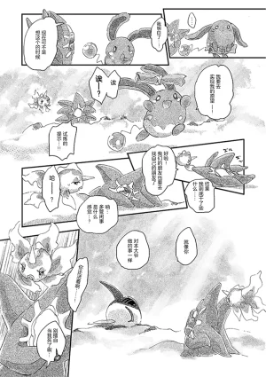 ゆらのyuranoいつか星の降る海でSomeday,on the Star Falling Sea于星辰垂落之海PokemonChinese林观汉化 - Page 342