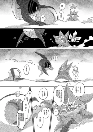 ゆらのyuranoいつか星の降る海でSomeday,on the Star Falling Sea于星辰垂落之海PokemonChinese林观汉化 - Page 343