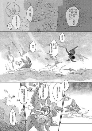 ゆらのyuranoいつか星の降る海でSomeday,on the Star Falling Sea于星辰垂落之海PokemonChinese林观汉化 - Page 344