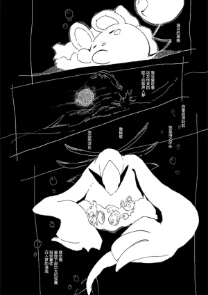 ゆらのyuranoいつか星の降る海でSomeday,on the Star Falling Sea于星辰垂落之海PokemonChinese林观汉化 - Page 347