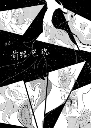 ゆらのyuranoいつか星の降る海でSomeday,on the Star Falling Sea于星辰垂落之海PokemonChinese林观汉化 - Page 348