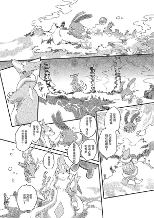 ゆらのyuranoいつか星の降る海でSomeday,on the Star Falling Sea于星辰垂落之海PokemonChinese林观汉化 - Page 349