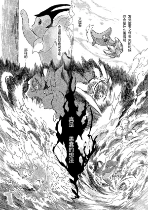 ゆらのyuranoいつか星の降る海でSomeday,on the Star Falling Sea于星辰垂落之海PokemonChinese林观汉化 - Page 35