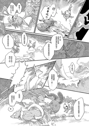 ゆらのyuranoいつか星の降る海でSomeday,on the Star Falling Sea于星辰垂落之海PokemonChinese林观汉化 - Page 352