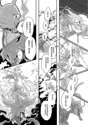ゆらのyuranoいつか星の降る海でSomeday,on the Star Falling Sea于星辰垂落之海PokemonChinese林观汉化 - Page 358
