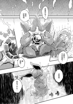 ゆらのyuranoいつか星の降る海でSomeday,on the Star Falling Sea于星辰垂落之海PokemonChinese林观汉化 - Page 36