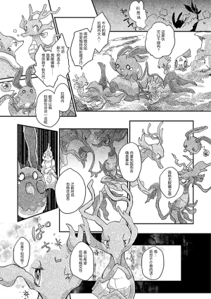 ゆらのyuranoいつか星の降る海でSomeday,on the Star Falling Sea于星辰垂落之海PokemonChinese林观汉化 - Page 360