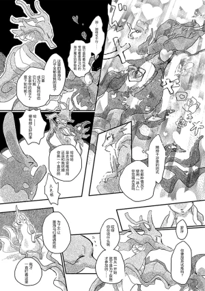 ゆらのyuranoいつか星の降る海でSomeday,on the Star Falling Sea于星辰垂落之海PokemonChinese林观汉化 - Page 361
