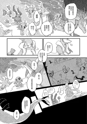 ゆらのyuranoいつか星の降る海でSomeday,on the Star Falling Sea于星辰垂落之海PokemonChinese林观汉化 - Page 362