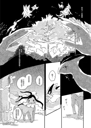 ゆらのyuranoいつか星の降る海でSomeday,on the Star Falling Sea于星辰垂落之海PokemonChinese林观汉化 - Page 363