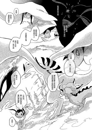 ゆらのyuranoいつか星の降る海でSomeday,on the Star Falling Sea于星辰垂落之海PokemonChinese林观汉化 - Page 366