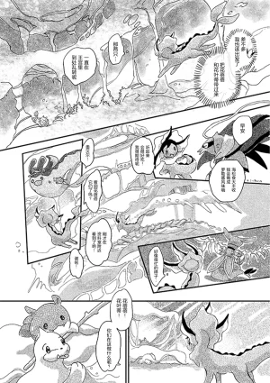 ゆらのyuranoいつか星の降る海でSomeday,on the Star Falling Sea于星辰垂落之海PokemonChinese林观汉化 - Page 367