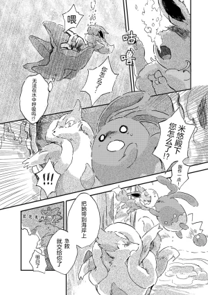 ゆらのyuranoいつか星の降る海でSomeday,on the Star Falling Sea于星辰垂落之海PokemonChinese林观汉化 - Page 37