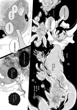 ゆらのyuranoいつか星の降る海でSomeday,on the Star Falling Sea于星辰垂落之海PokemonChinese林观汉化 - Page 371