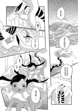 ゆらのyuranoいつか星の降る海でSomeday,on the Star Falling Sea于星辰垂落之海PokemonChinese林观汉化 - Page 372