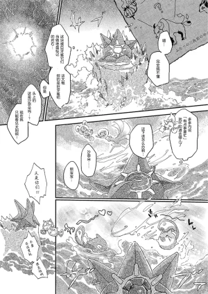 ゆらのyuranoいつか星の降る海でSomeday,on the Star Falling Sea于星辰垂落之海PokemonChinese林观汉化 - Page 373