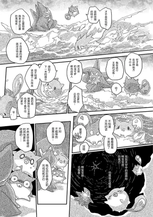 ゆらのyuranoいつか星の降る海でSomeday,on the Star Falling Sea于星辰垂落之海PokemonChinese林观汉化 - Page 374