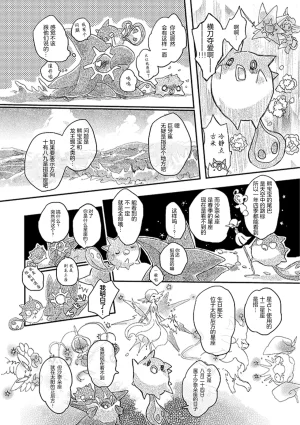 ゆらのyuranoいつか星の降る海でSomeday,on the Star Falling Sea于星辰垂落之海PokemonChinese林观汉化 - Page 375