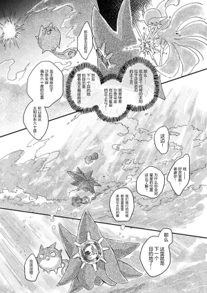 ゆらのyuranoいつか星の降る海でSomeday,on the Star Falling Sea于星辰垂落之海PokemonChinese林观汉化 - Page 376