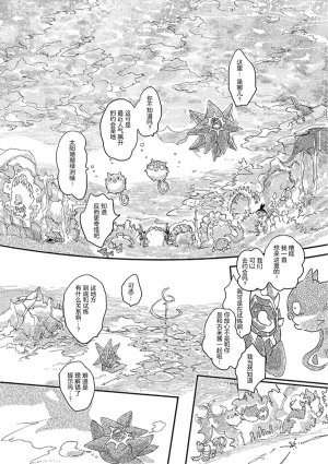 ゆらのyuranoいつか星の降る海でSomeday,on the Star Falling Sea于星辰垂落之海PokemonChinese林观汉化 - Page 377