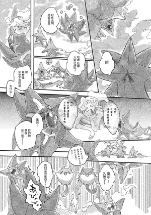 ゆらのyuranoいつか星の降る海でSomeday,on the Star Falling Sea于星辰垂落之海PokemonChinese林观汉化 - Page 378