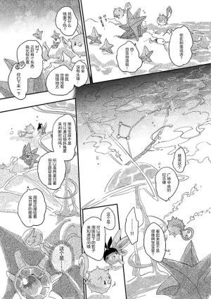 ゆらのyuranoいつか星の降る海でSomeday,on the Star Falling Sea于星辰垂落之海PokemonChinese林观汉化 - Page 379