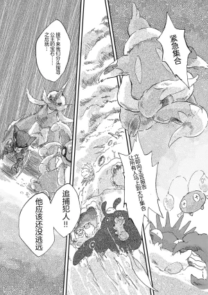 ゆらのyuranoいつか星の降る海でSomeday,on the Star Falling Sea于星辰垂落之海PokemonChinese林观汉化 - Page 38