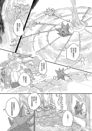 ゆらのyuranoいつか星の降る海でSomeday,on the Star Falling Sea于星辰垂落之海PokemonChinese林观汉化 - Page 380