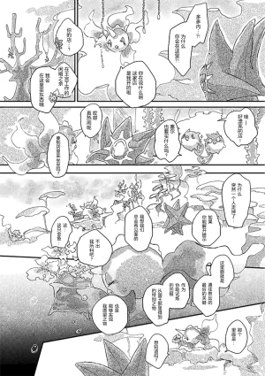 ゆらのyuranoいつか星の降る海でSomeday,on the Star Falling Sea于星辰垂落之海PokemonChinese林观汉化 - Page 381