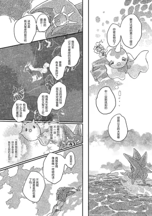 ゆらのyuranoいつか星の降る海でSomeday,on the Star Falling Sea于星辰垂落之海PokemonChinese林观汉化 - Page 382