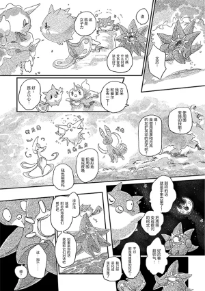 ゆらのyuranoいつか星の降る海でSomeday,on the Star Falling Sea于星辰垂落之海PokemonChinese林观汉化 - Page 383