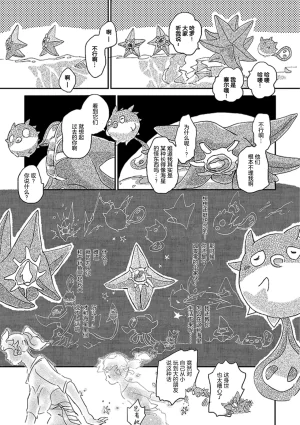ゆらのyuranoいつか星の降る海でSomeday,on the Star Falling Sea于星辰垂落之海PokemonChinese林观汉化 - Page 384