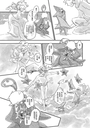 ゆらのyuranoいつか星の降る海でSomeday,on the Star Falling Sea于星辰垂落之海PokemonChinese林观汉化 - Page 385