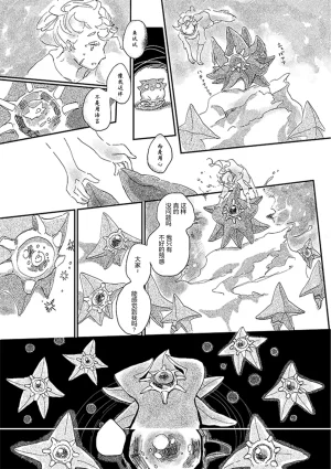 ゆらのyuranoいつか星の降る海でSomeday,on the Star Falling Sea于星辰垂落之海PokemonChinese林观汉化 - Page 386