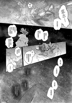ゆらのyuranoいつか星の降る海でSomeday,on the Star Falling Sea于星辰垂落之海PokemonChinese林观汉化 - Page 389