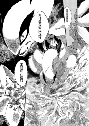 ゆらのyuranoいつか星の降る海でSomeday,on the Star Falling Sea于星辰垂落之海PokemonChinese林观汉化 - Page 39