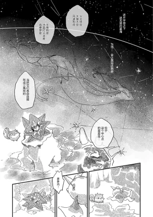 ゆらのyuranoいつか星の降る海でSomeday,on the Star Falling Sea于星辰垂落之海PokemonChinese林观汉化 - Page 390