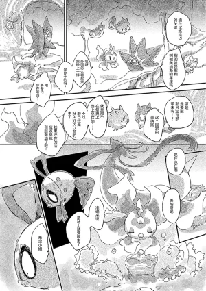 ゆらのyuranoいつか星の降る海でSomeday,on the Star Falling Sea于星辰垂落之海PokemonChinese林观汉化 - Page 391