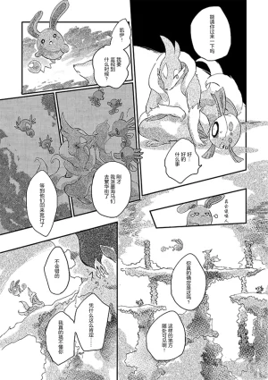 ゆらのyuranoいつか星の降る海でSomeday,on the Star Falling Sea于星辰垂落之海PokemonChinese林观汉化 - Page 392