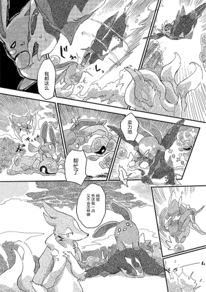 ゆらのyuranoいつか星の降る海でSomeday,on the Star Falling Sea于星辰垂落之海PokemonChinese林观汉化 - Page 393