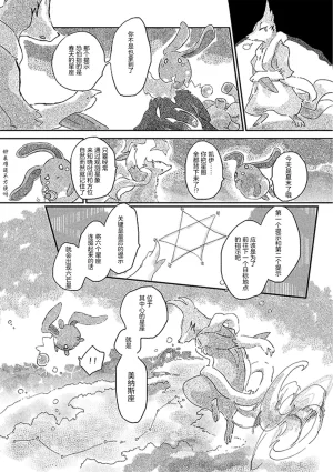 ゆらのyuranoいつか星の降る海でSomeday,on the Star Falling Sea于星辰垂落之海PokemonChinese林观汉化 - Page 394