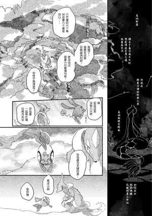ゆらのyuranoいつか星の降る海でSomeday,on the Star Falling Sea于星辰垂落之海PokemonChinese林观汉化 - Page 395