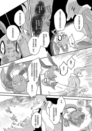 ゆらのyuranoいつか星の降る海でSomeday,on the Star Falling Sea于星辰垂落之海PokemonChinese林观汉化 - Page 396