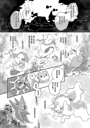 ゆらのyuranoいつか星の降る海でSomeday,on the Star Falling Sea于星辰垂落之海PokemonChinese林观汉化 - Page 398