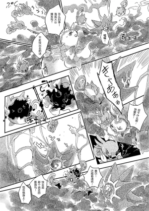 ゆらのyuranoいつか星の降る海でSomeday,on the Star Falling Sea于星辰垂落之海PokemonChinese林观汉化 - Page 399