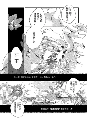 ゆらのyuranoいつか星の降る海でSomeday,on the Star Falling Sea于星辰垂落之海PokemonChinese林观汉化 - Page 40