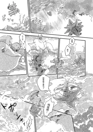 ゆらのyuranoいつか星の降る海でSomeday,on the Star Falling Sea于星辰垂落之海PokemonChinese林观汉化 - Page 400