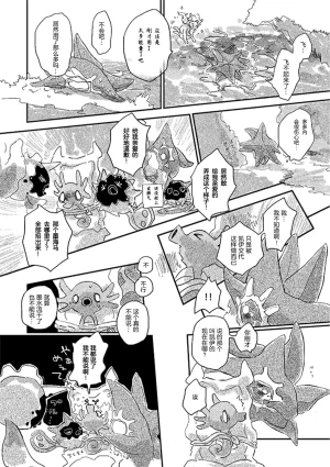 ゆらのyuranoいつか星の降る海でSomeday,on the Star Falling Sea于星辰垂落之海PokemonChinese林观汉化 - Page 401