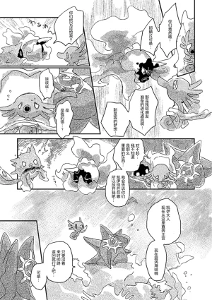 ゆらのyuranoいつか星の降る海でSomeday,on the Star Falling Sea于星辰垂落之海PokemonChinese林观汉化 - Page 402